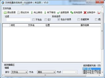文件批量改名助手