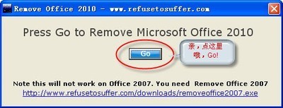 一键卸载Office2010(RemoveOffice2010)