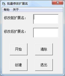 批量修改扩展名