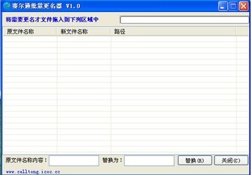 赛尔通批量更名器