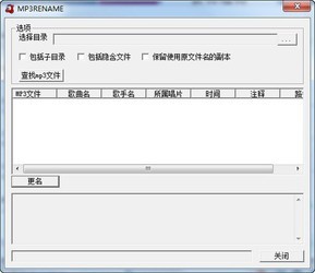 MP3更名利器(MP3RENAME)