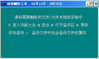 bat强制删除工具