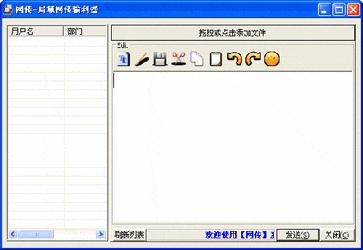 网传(局域网文件传输)