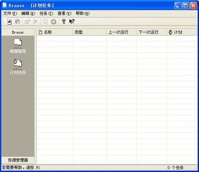 ERASER采用美国国防部擦除算法