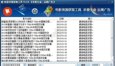 电影资源获取工具（GetMovie)
