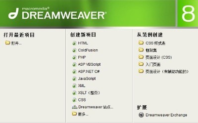  Dreamweaver8 