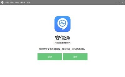 安信通