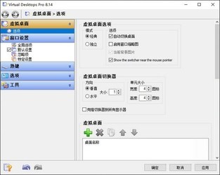 VirtualDesktopsPro虚拟桌面软件