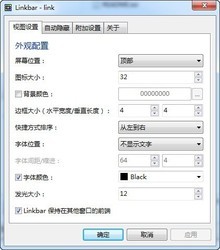 Linkbar快速启动任务栏