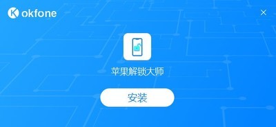LockGo苹果解锁大师