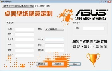 华硕桌面壁纸工具