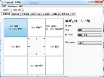 OneQuick桌面效率工具