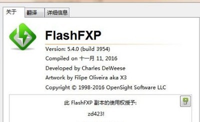  FlashFXP 5.4