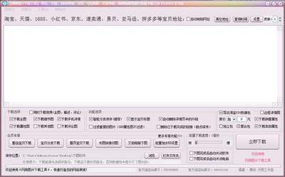 网商图片下载工具