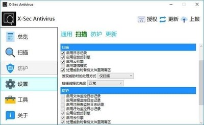 X-SecAntivirus(杀毒防护软件)