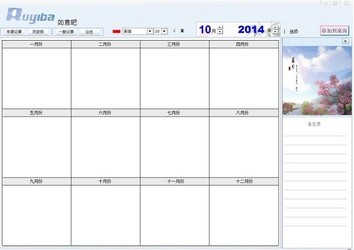 如意吧(桌面日程安排软件) R566A免费版