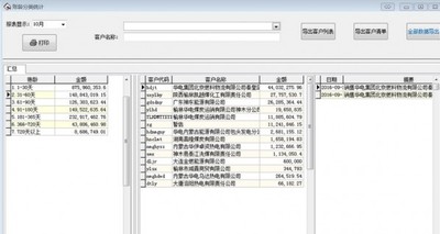 应收账款账龄分析系统 1.0官方版