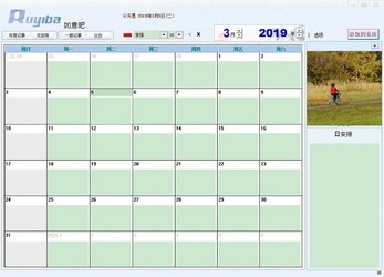 如意吧(桌面日程安排软件) R566A免费版