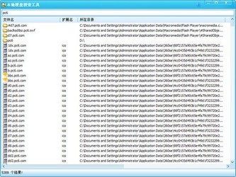 本地硬盘搜索专家