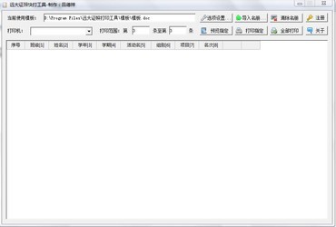 远大证照快打工具
