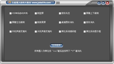 万能整人软件大全 1.0绿色版