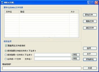 nmea转kml工具(nmea2kml) 1.1绿色免费版