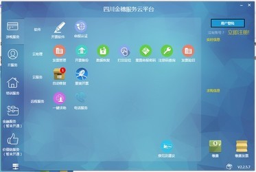 四川金穗服务云平台 2.2.5.7官方版