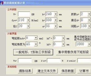 梁配筋计算软件
