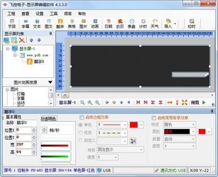 飞控电子显示屏编辑软件 4.3.3免费版