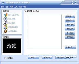 飞翔鸟桌面百变专家