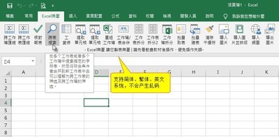 Excel无忧插件