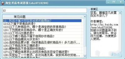 淘宝开店考试答案查询软件 2012