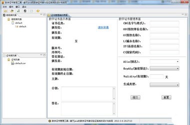 数字证书管理工具 2.0免费版