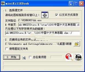 exe转txt工具 绿色免费版