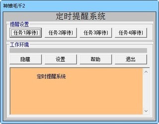 力力定时提醒系统