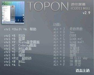topON(伪装成死机的锁屏软件)