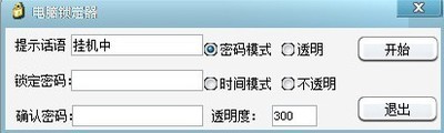 电脑锁定器