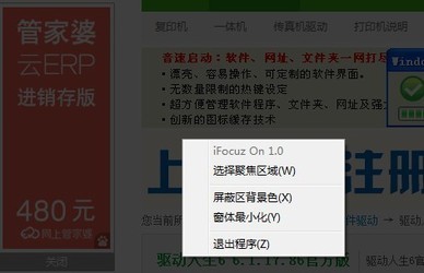 ifocuzon屏幕遮挡工具