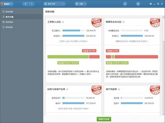 财智家庭理财软件 8.0绿色版