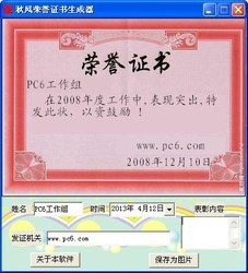 秋风荣誉证书生成器 1.0绿色免费版
