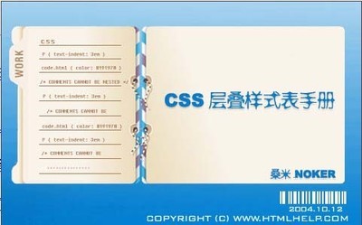 css层叠样式手册