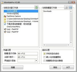 WinHidePro窗口隐藏专家