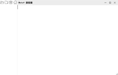 飞宇记事本(note)