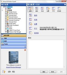 ActualWindowGuard窗口置顶工具