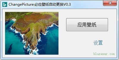 ChangePicture桌面壁纸自动更换