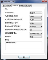 XUSPCLock最好玩的锁屏工具