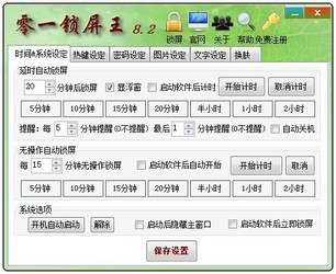零一锁屏王