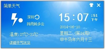 简单天气