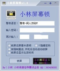 小林屏幕锁