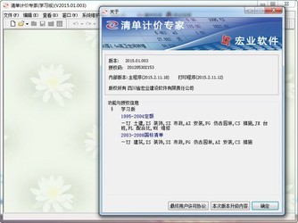 宏业清单计价软件